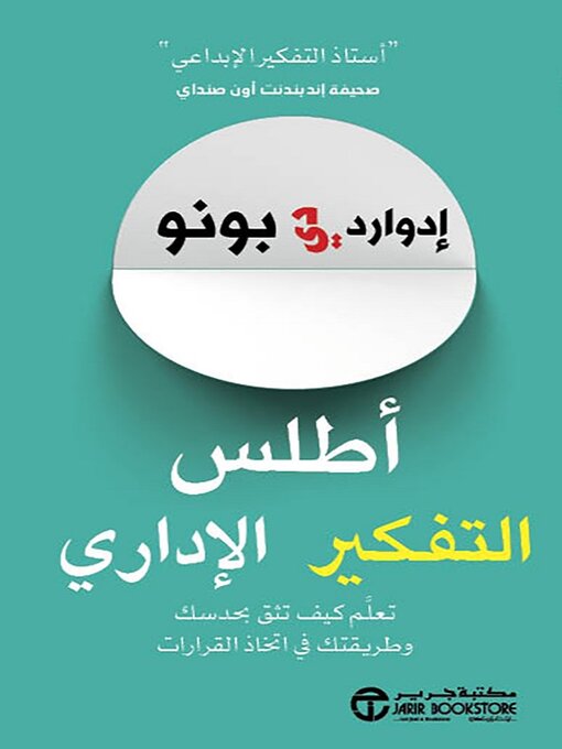 Cover of أطلس التفكير الإداري